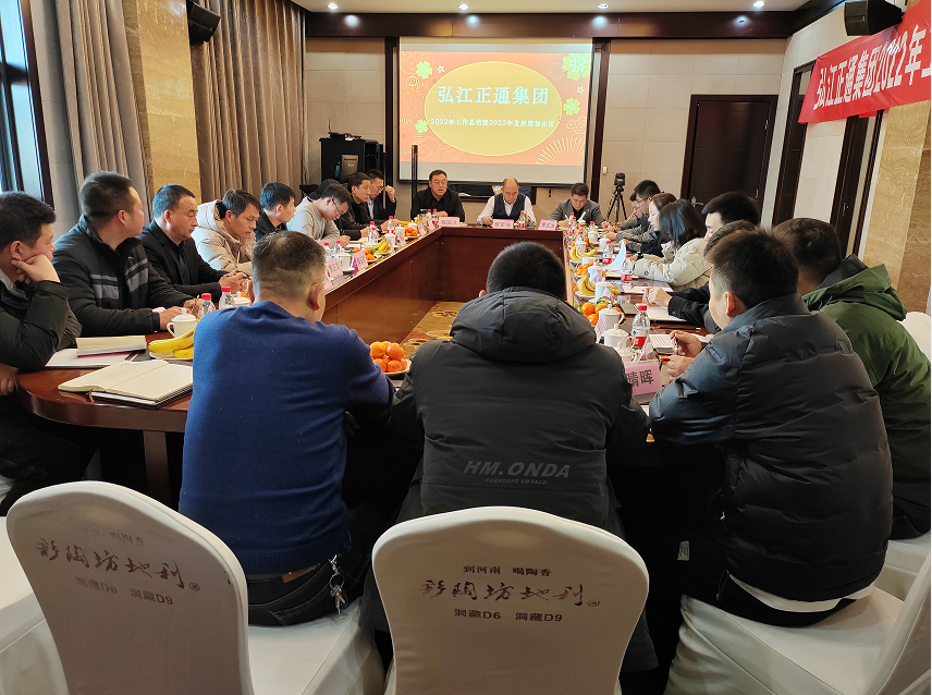 弘江正通集團(tuán)2022年年會(huì)