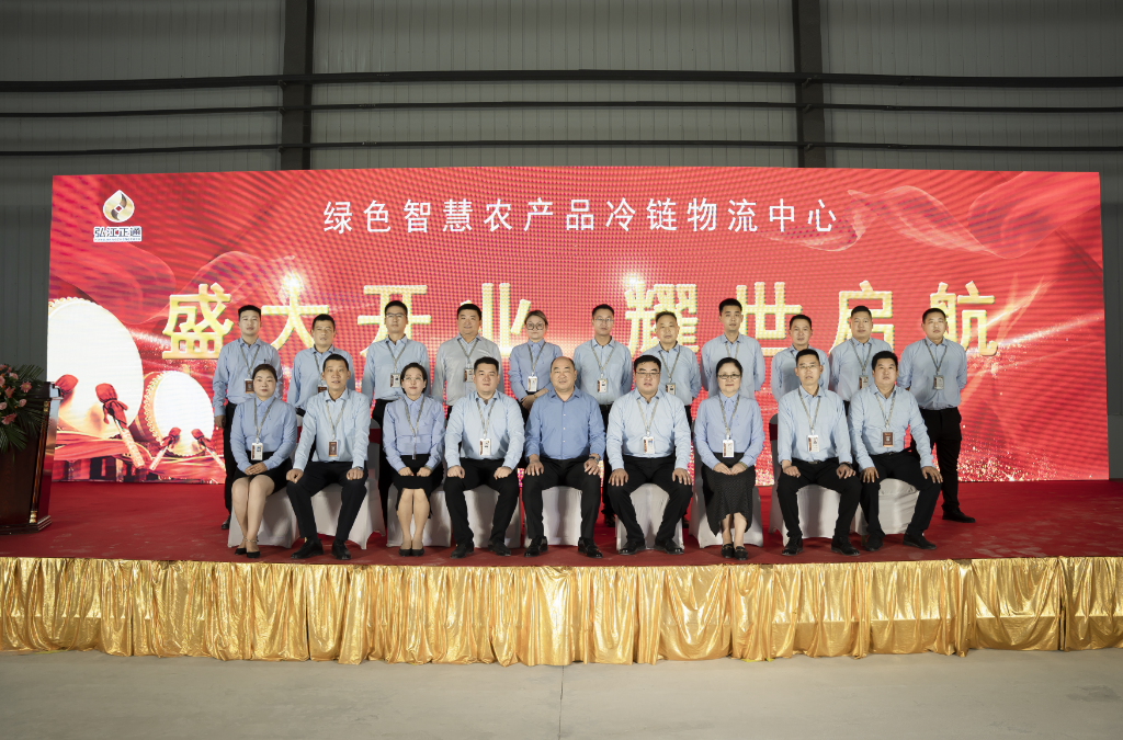 冷鏈物流中心 開(kāi)業(yè)之喜